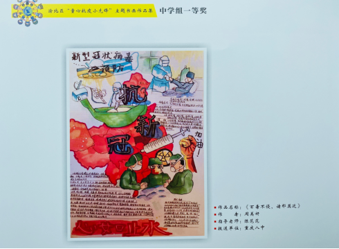 “众志成城 抗击疫情”书画比赛八中师生荣获佳绩443.png